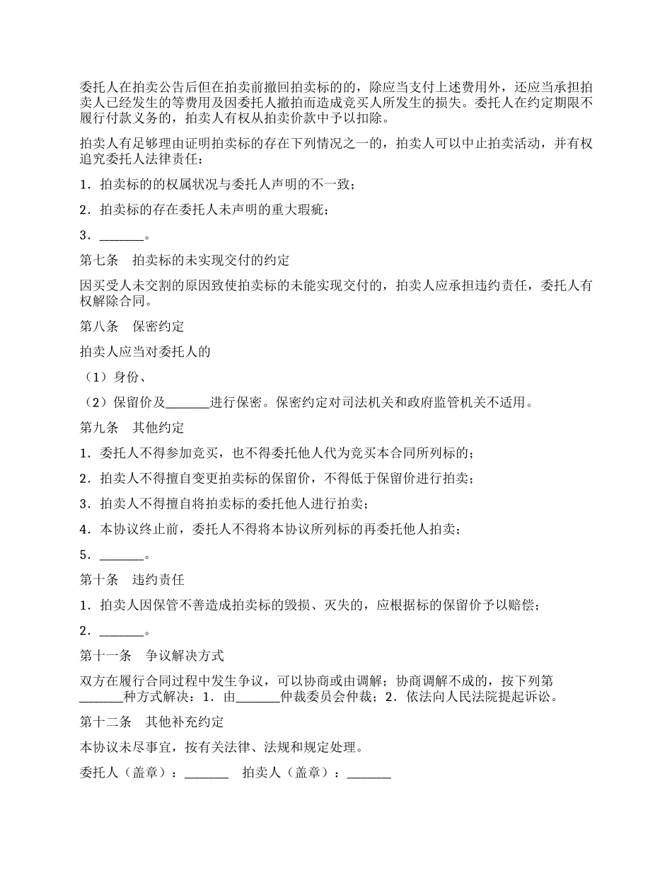 上海市拍卖业委托拍卖合同_第2页