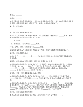 上海市拍卖业委托拍卖合同