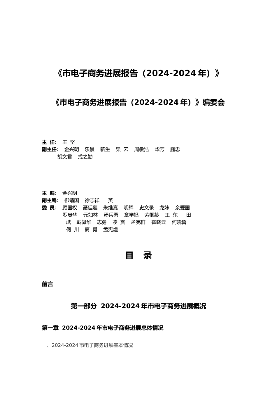 上海市电子商务发展规划_第1页