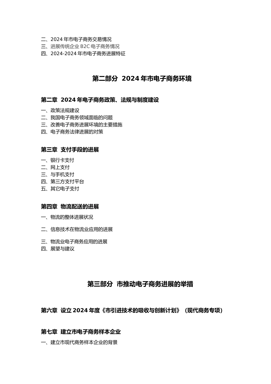 上海市电子商务发展规划_第2页