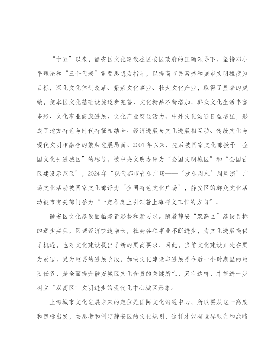 上海市静安区新一轮文化发展规划纲要_第2页