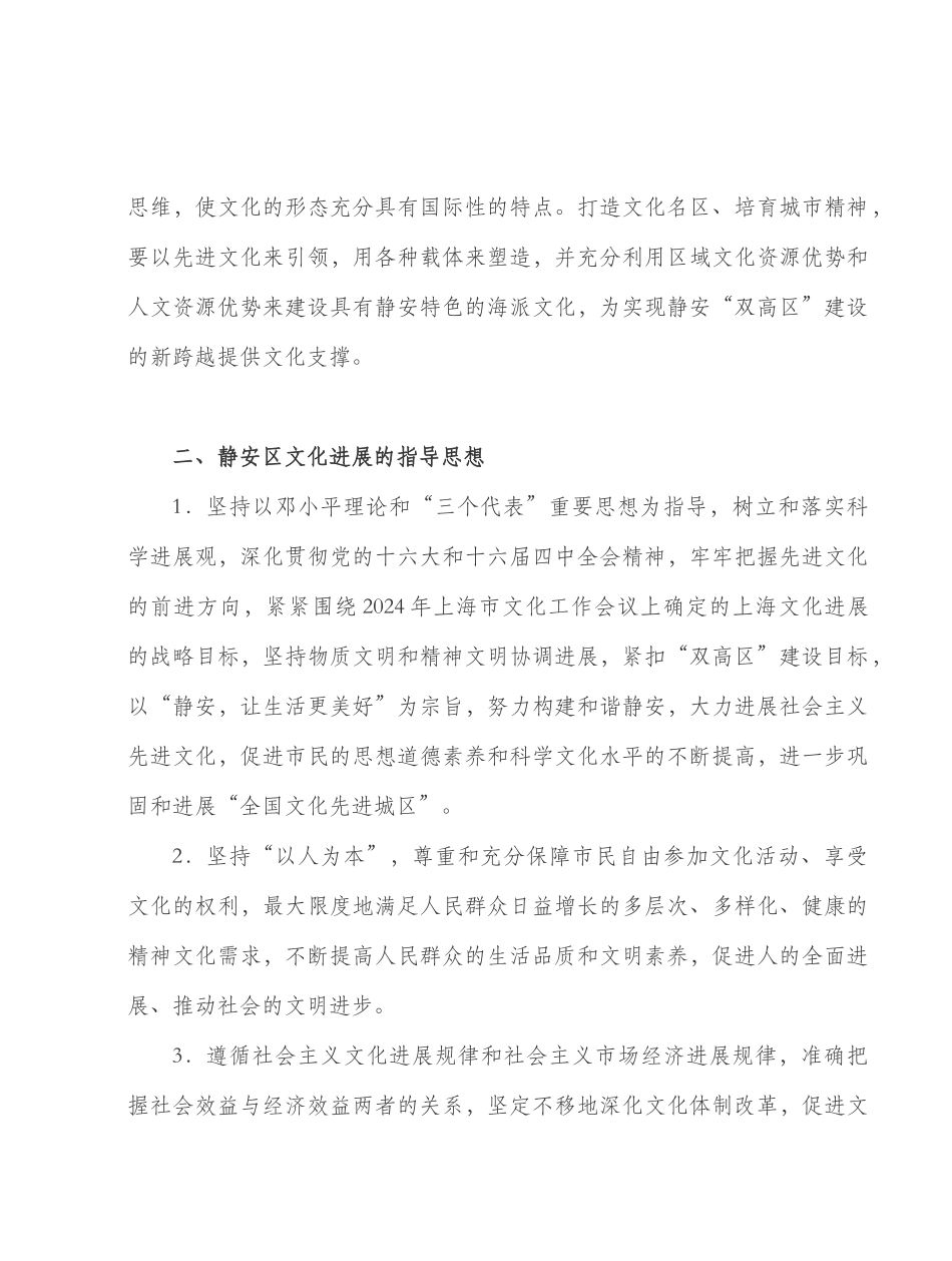 上海市静安区新一轮文化发展规划纲要_第3页