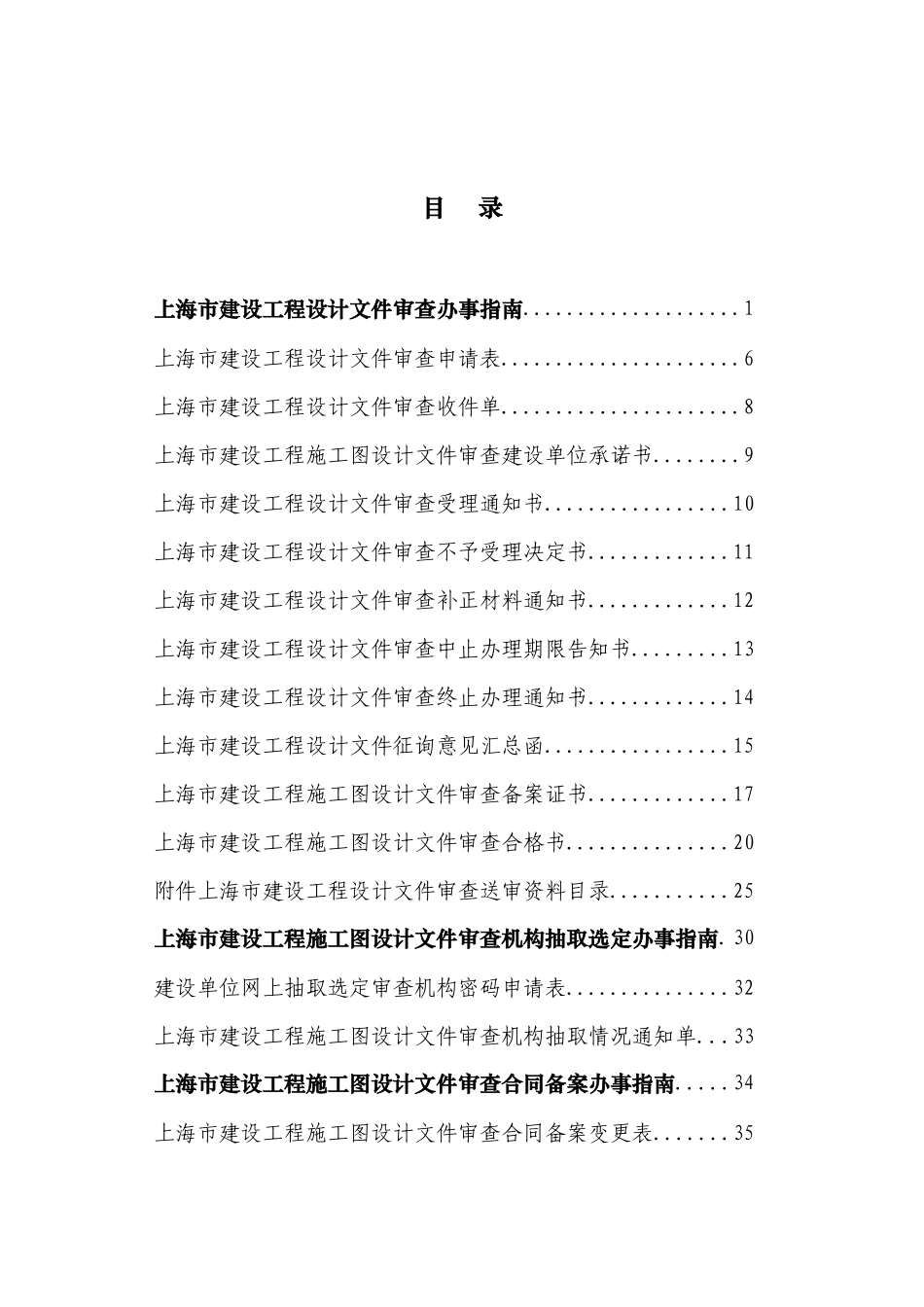 上海建筑项目审批手续办事指南_第3页