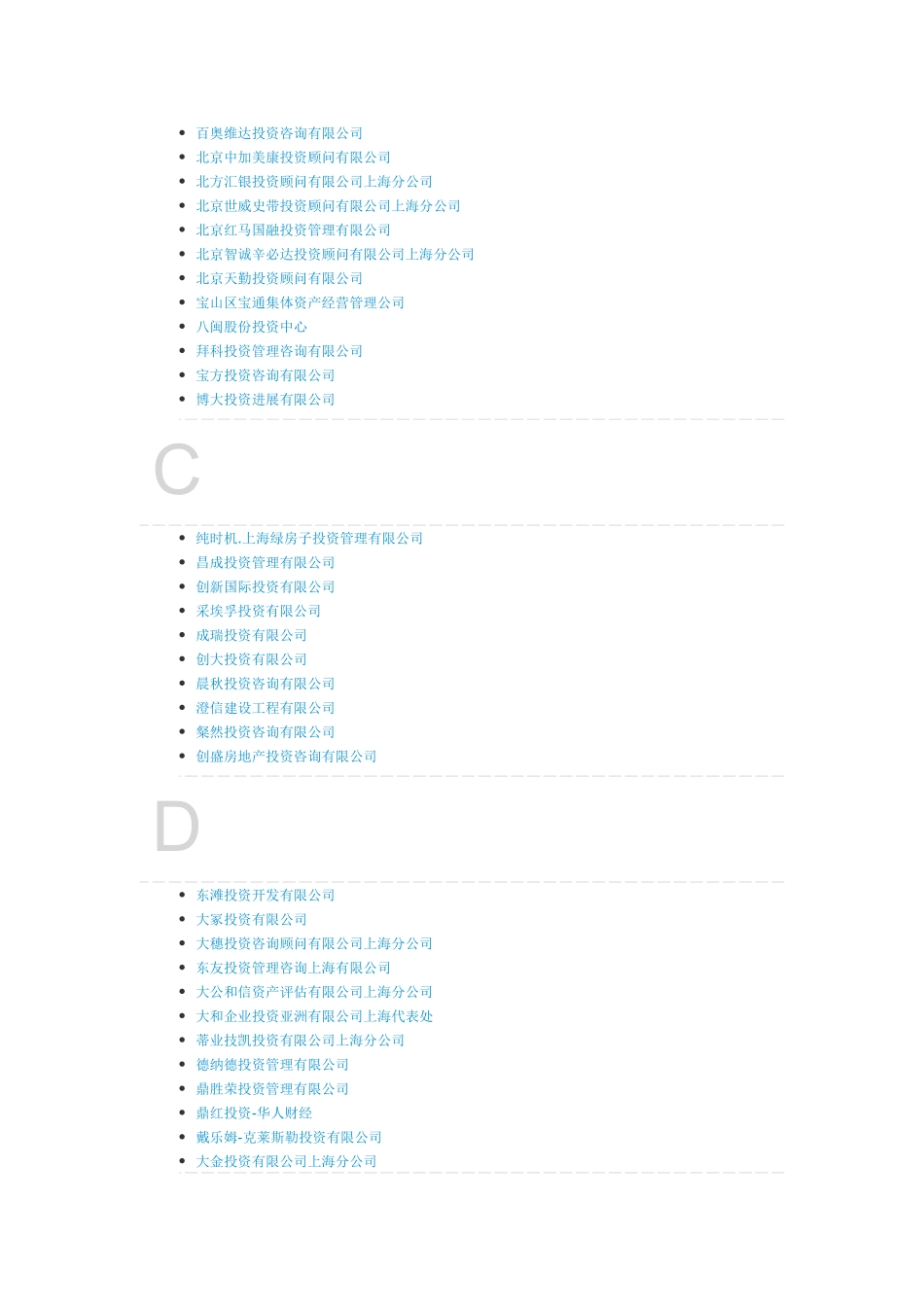 上海投资公司大全_第2页