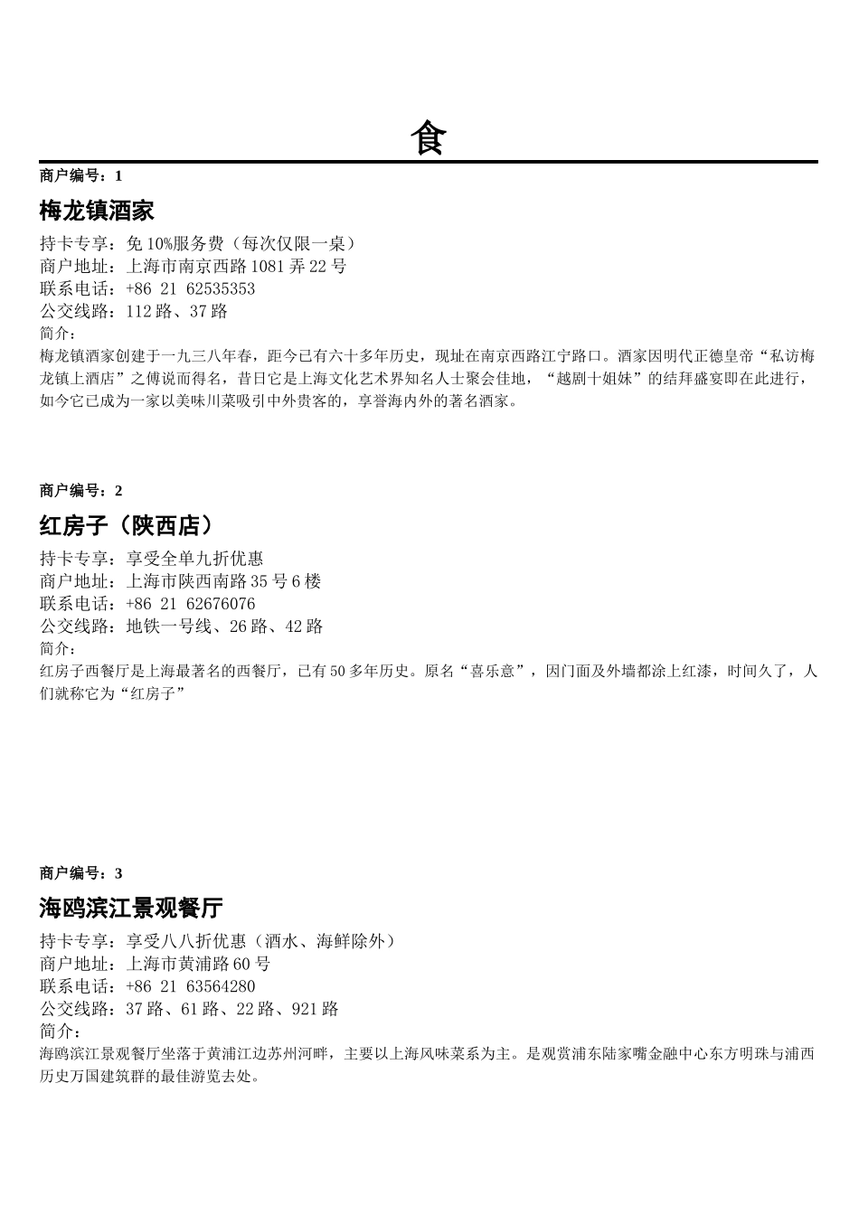 上海旅游卡特约商户手册-食_第2页