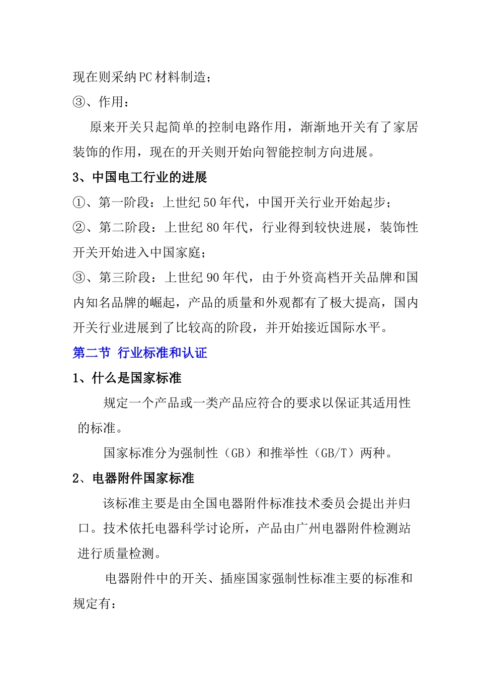 上海松日电器产品培训手册_第3页