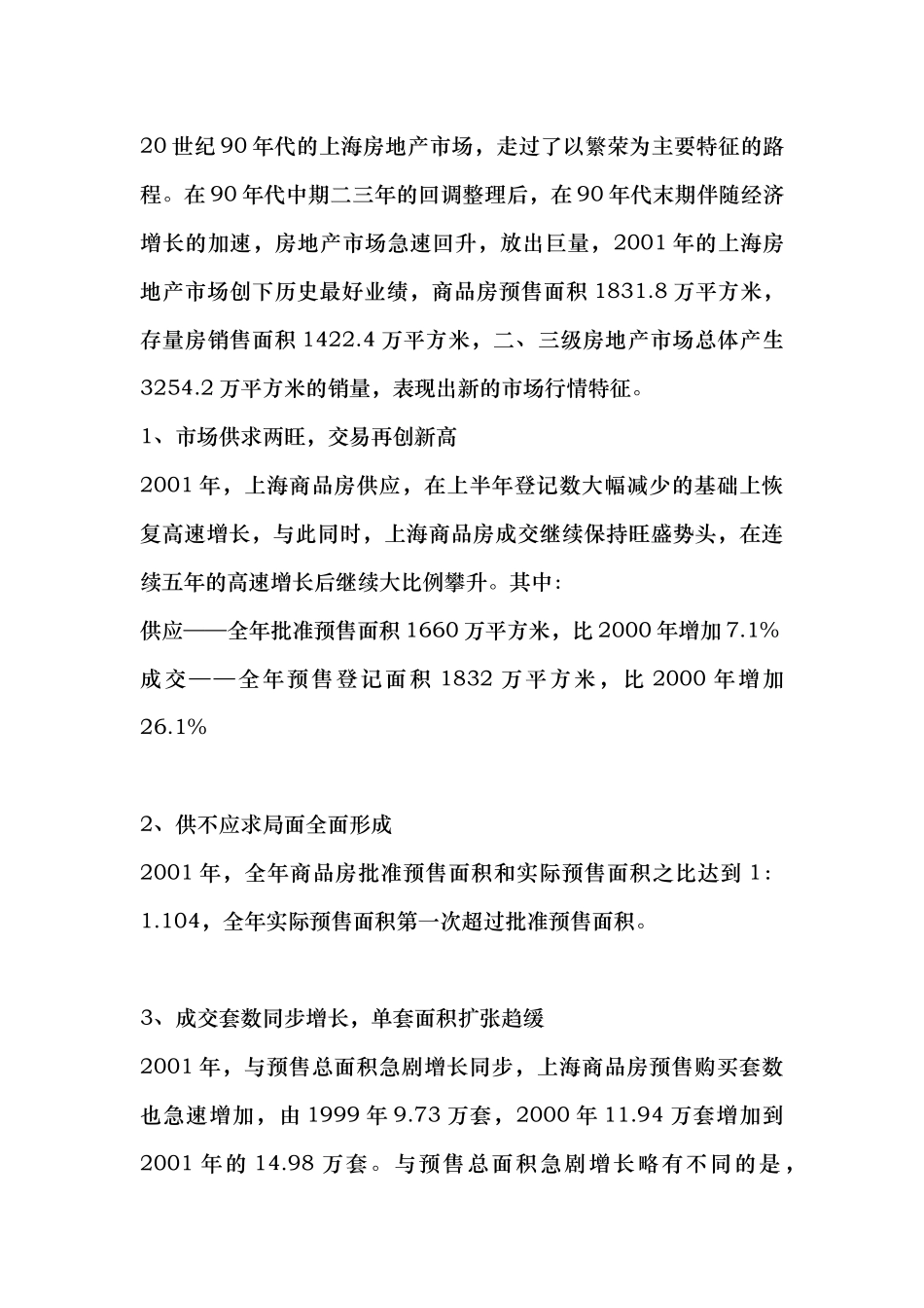 上海松江九亭别墅项目研究和营销推广思考_第3页