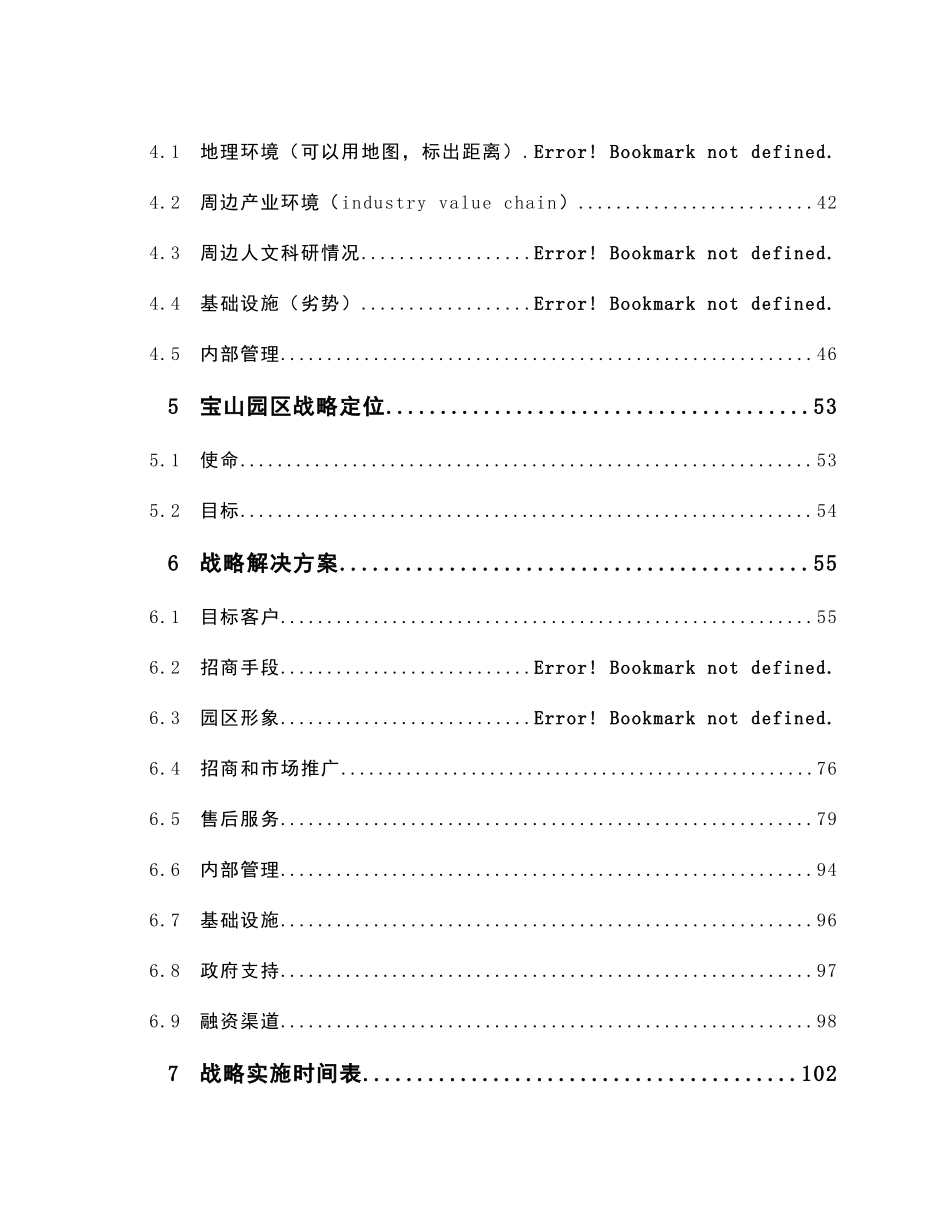 上海某公司战略规划项目报告_第3页