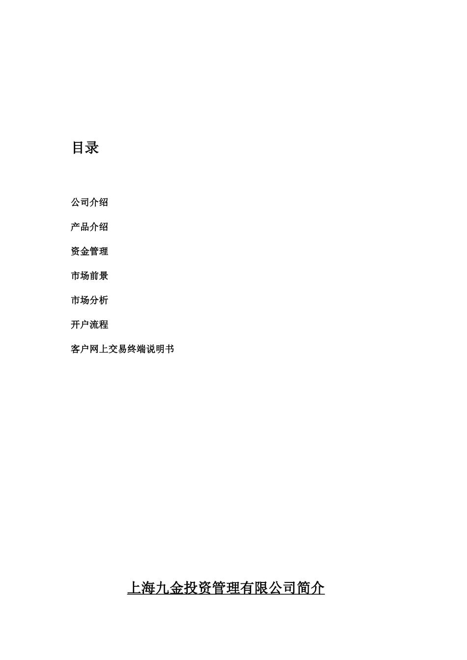 上海某公司客户手册_第3页