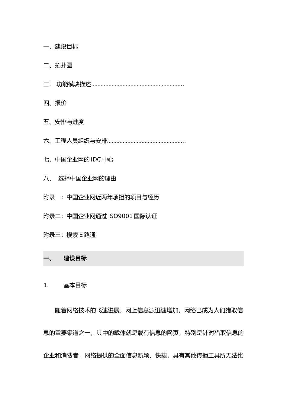 上海某公司网站建设方案详细_第2页