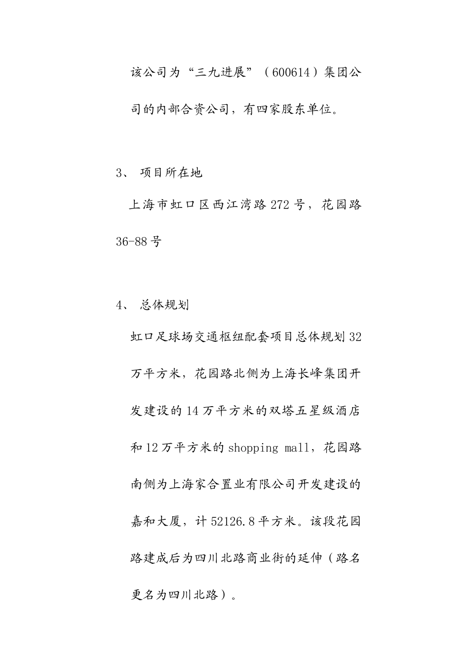 上海某大厦可行性研究报告_第2页