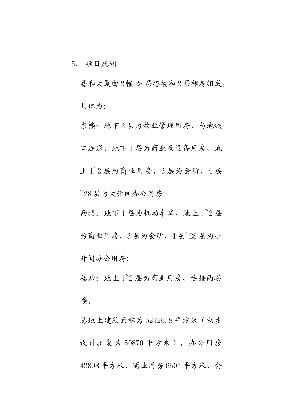 上海某大厦可行性研究报告_第3页