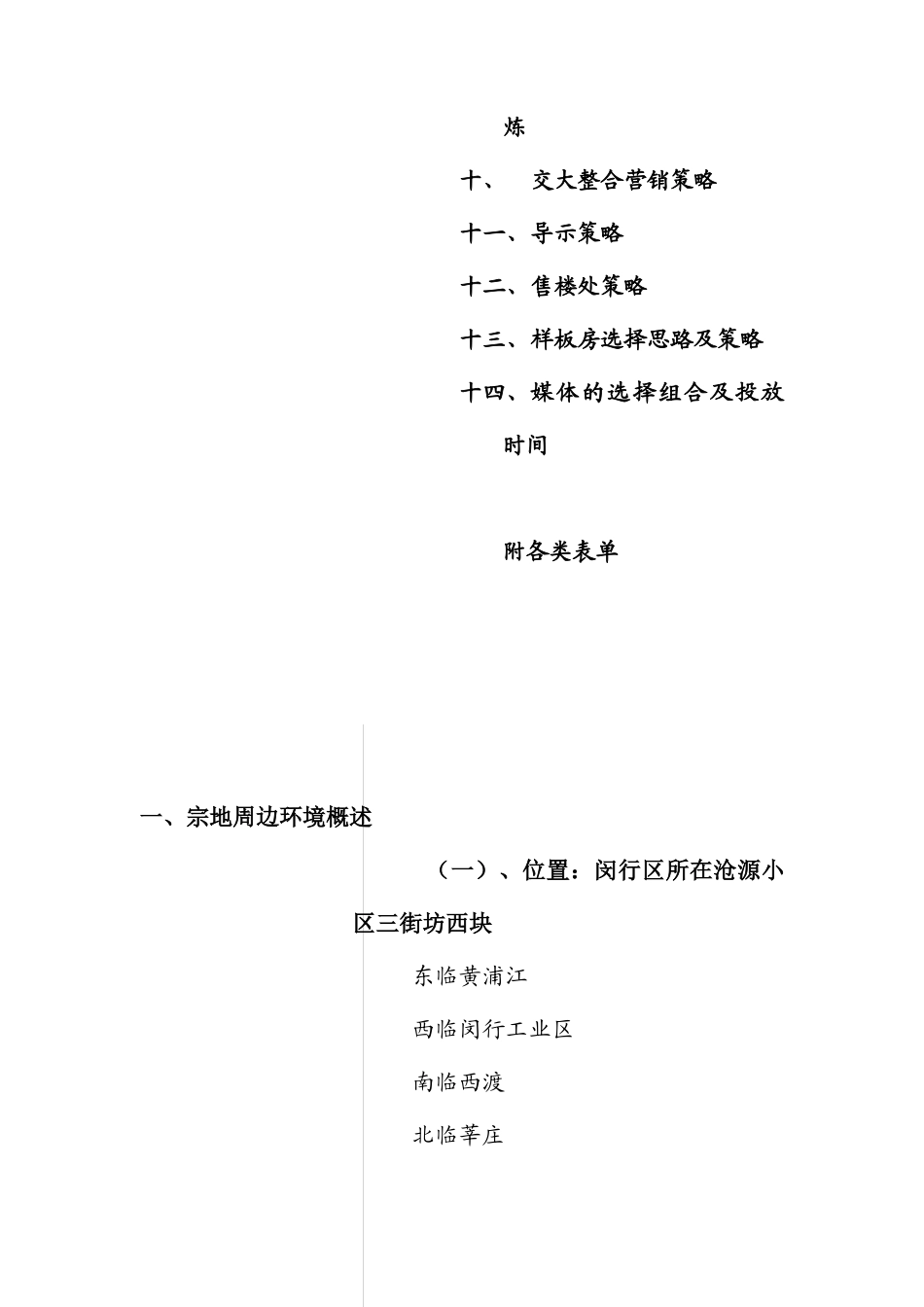 上海某宗地策划方案与营销策略_第3页