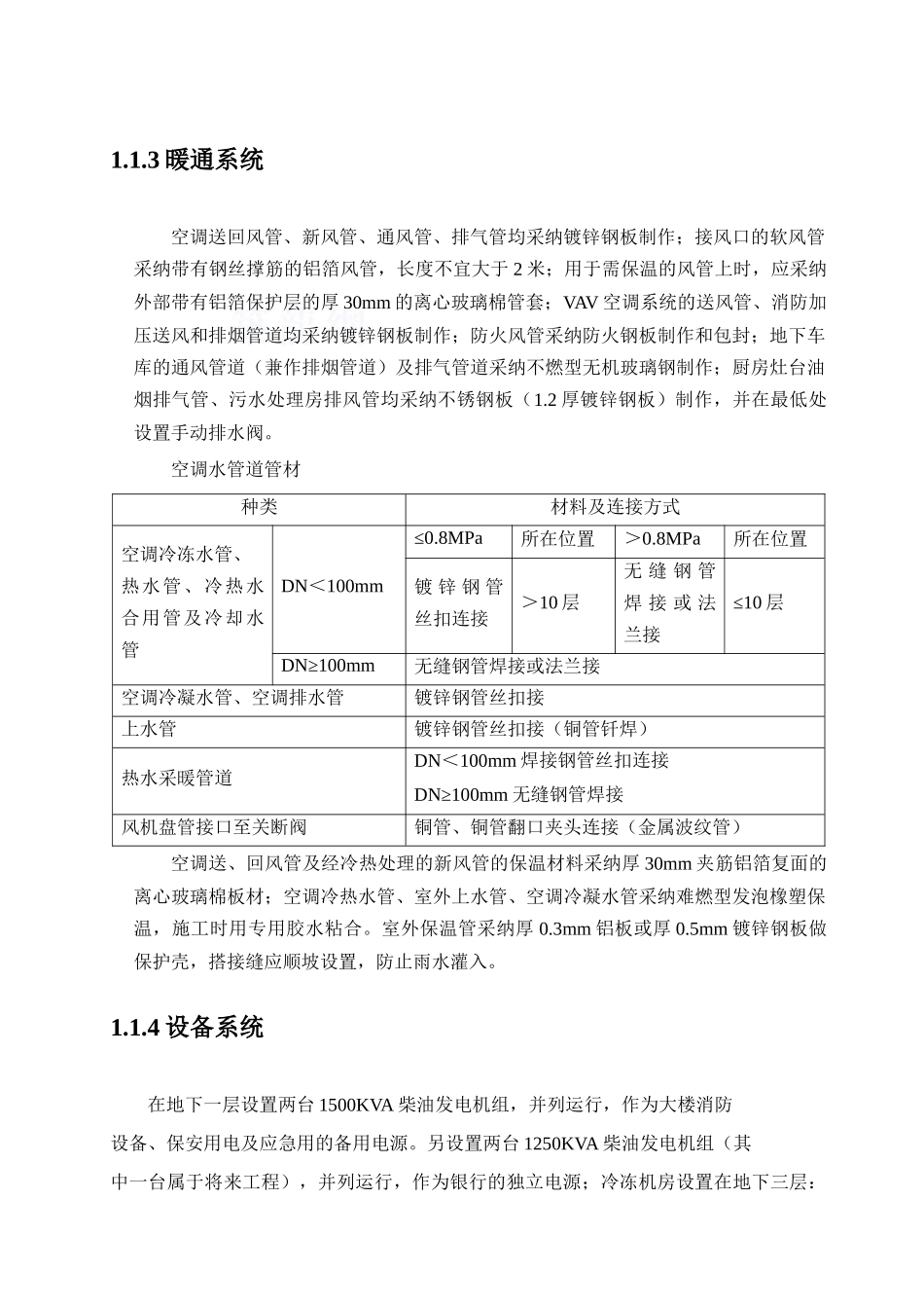 上海某大厦机电设备安装工程施工组织设计_第3页