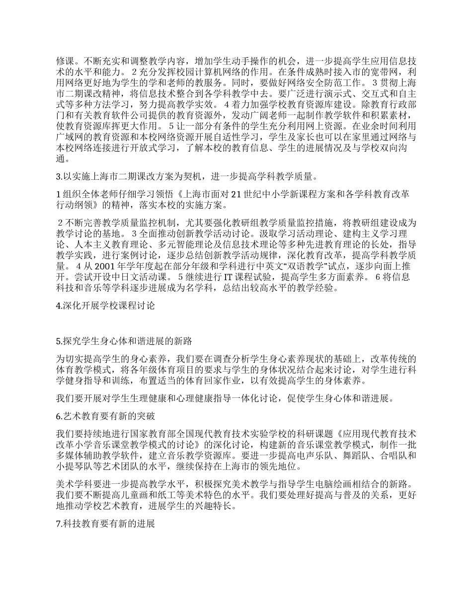 上海某知名小学发展规划_第2页