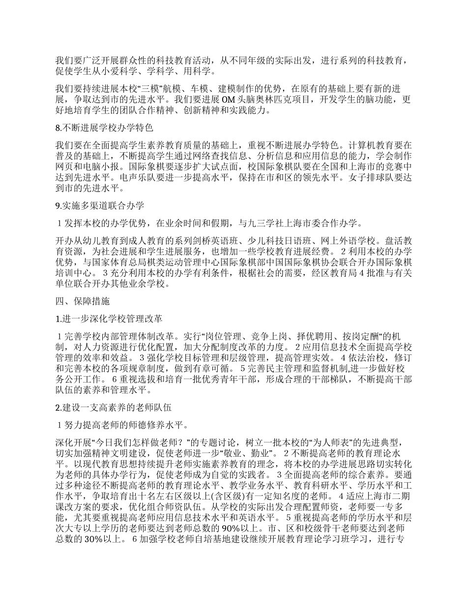 上海某知名小学发展规划_第3页