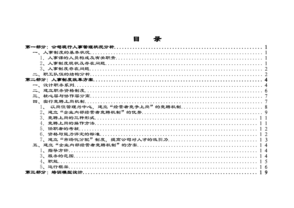 上海某某传真机公司人力资源开发方案_第2页