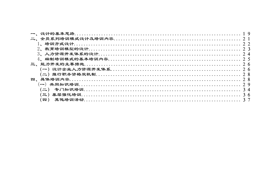 上海某某传真机公司人力资源开发方案_第3页