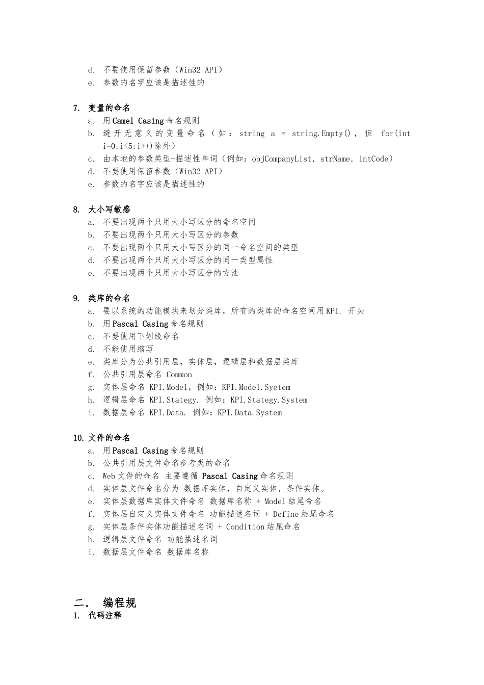 上海某公司绩效管理系统编程规范标准_第3页