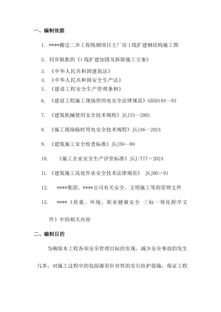 上海某厂房扩建加固拆除安全及应急方案