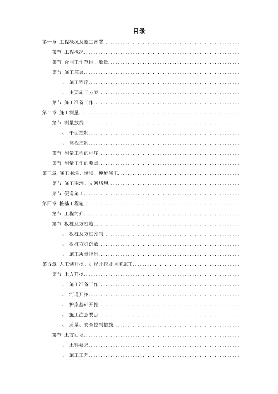 上海某河道整治施工组织设计方案_第1页