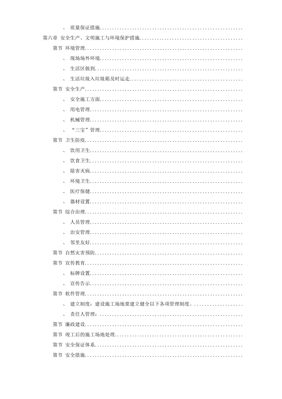 上海某河道整治施工组织设计方案_第2页