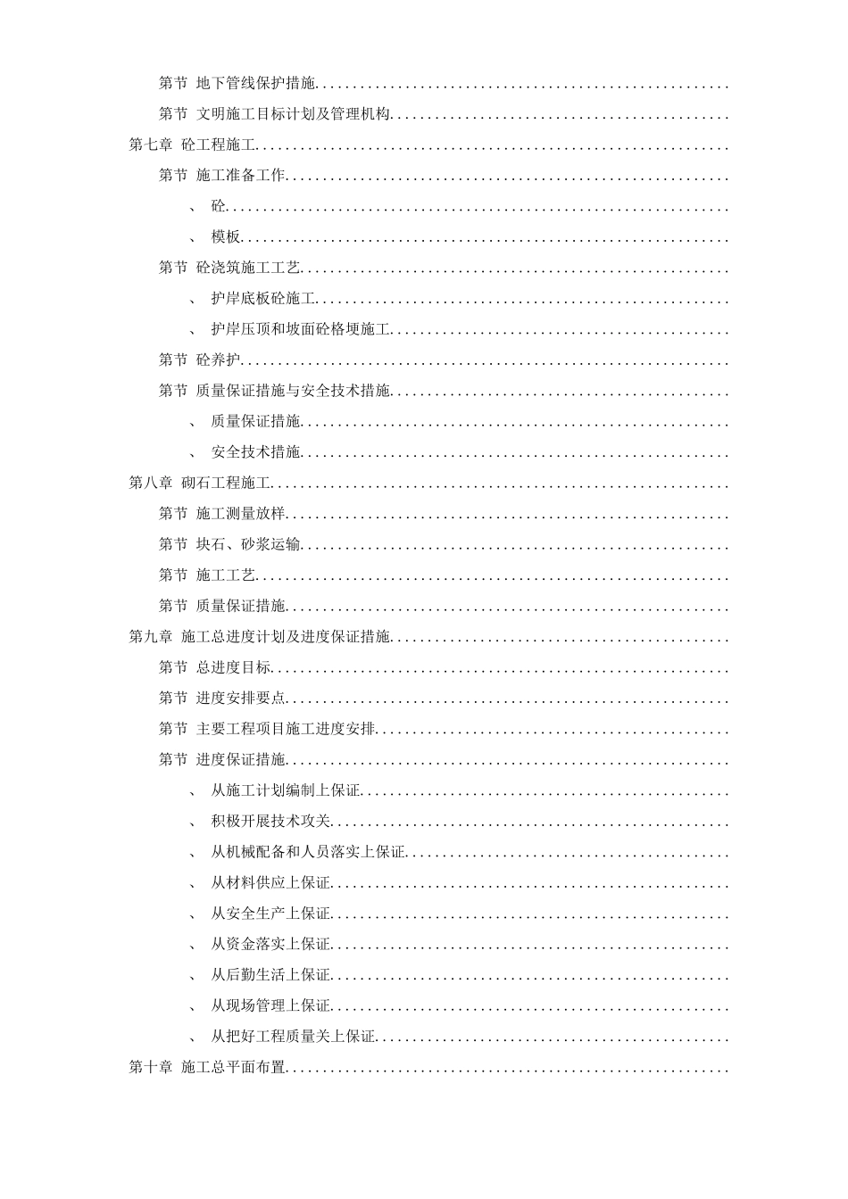 上海某河道整治施工组织设计方案_第3页