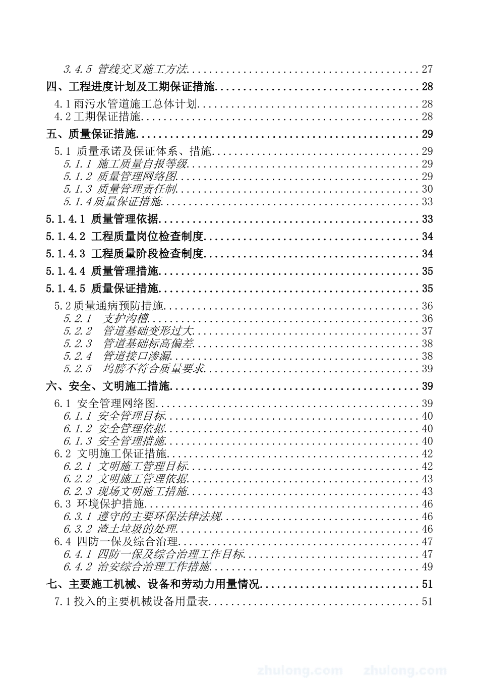 上海某道路排水工程施工方案_第2页