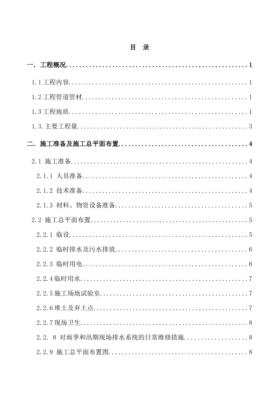 上海某道路排水工程施工方案_第1页