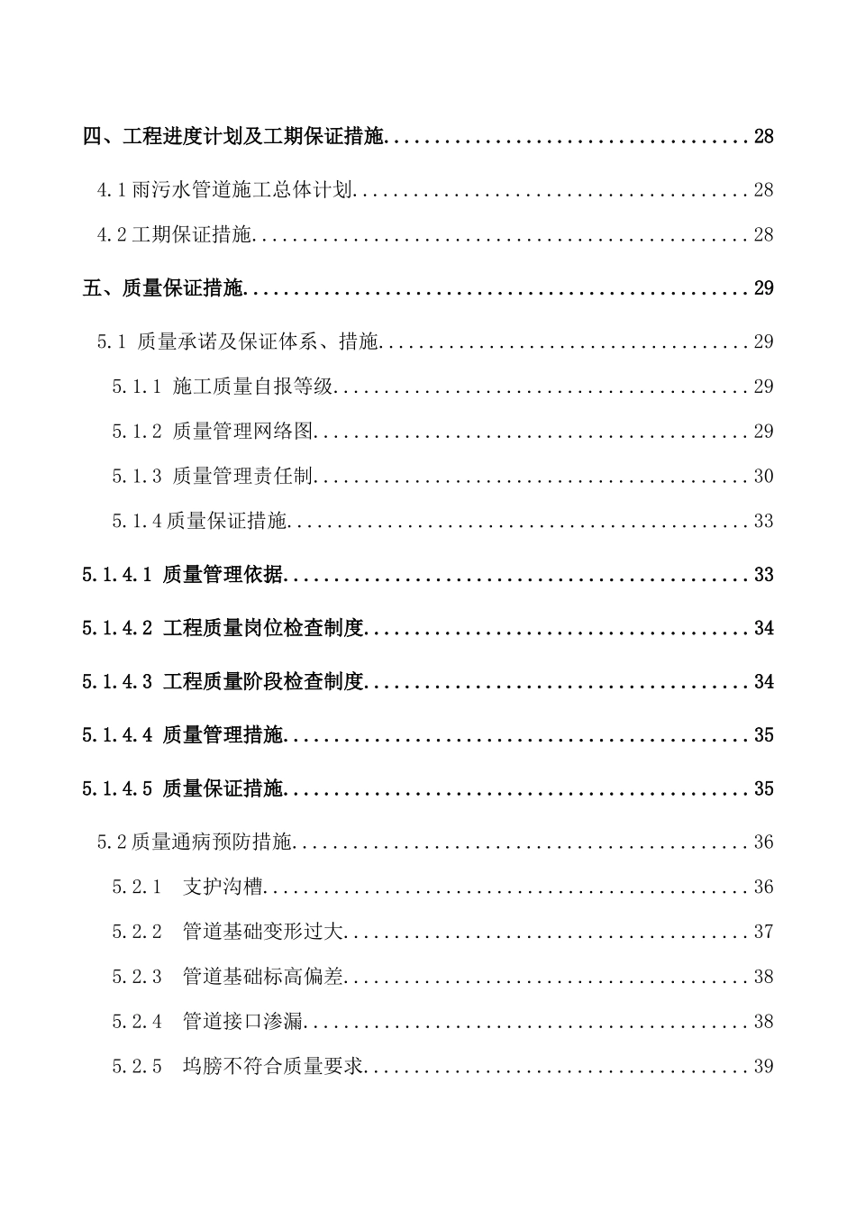 上海某道路排水工程施工方案_第3页