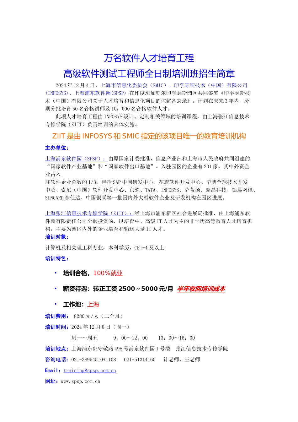 上海浦东软件园培训课程-万名软件人才培养工程_第1页