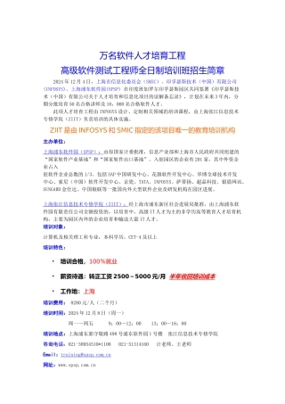 上海浦东软件园培训课程-万名软件人才培养工程