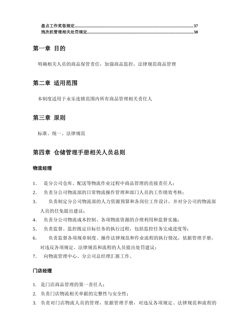 上海永乐家用电器有限公司仓储管理手册_第2页