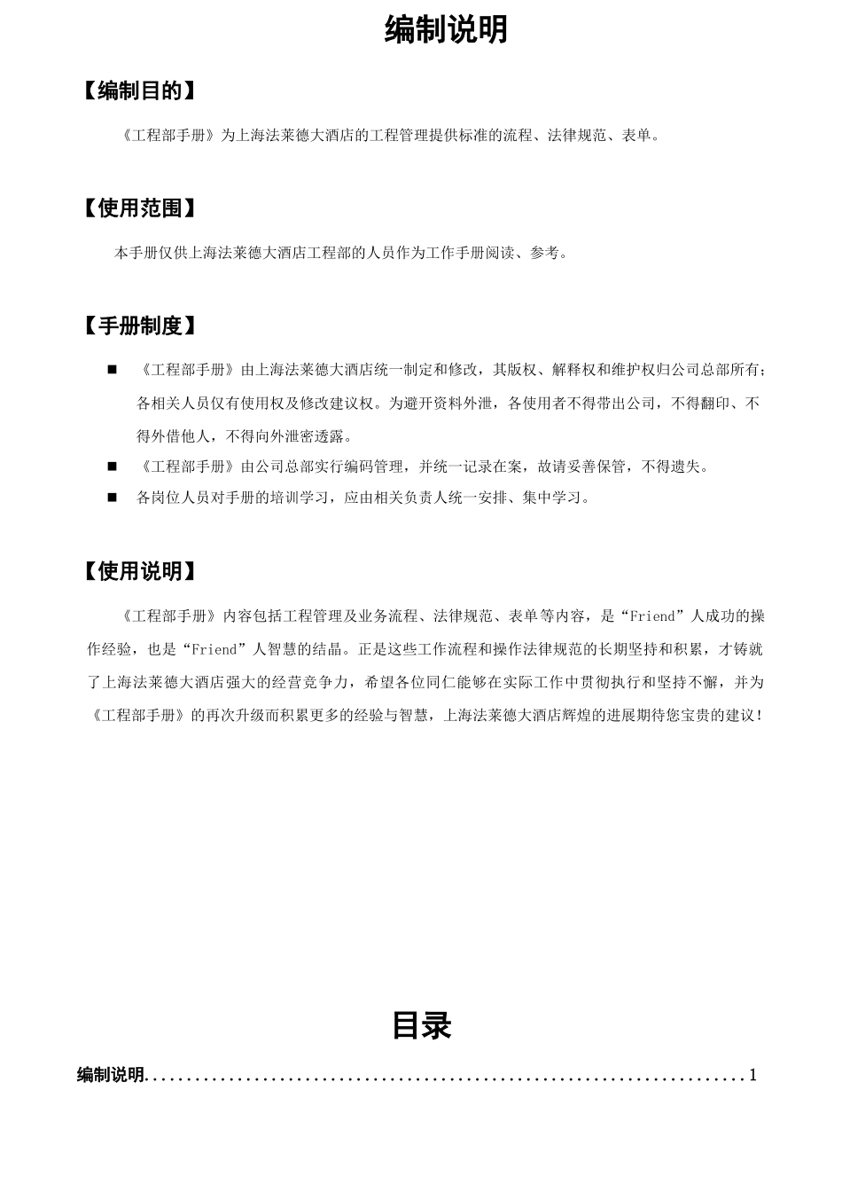 上海法莱德大酒店工程服务手册_第2页