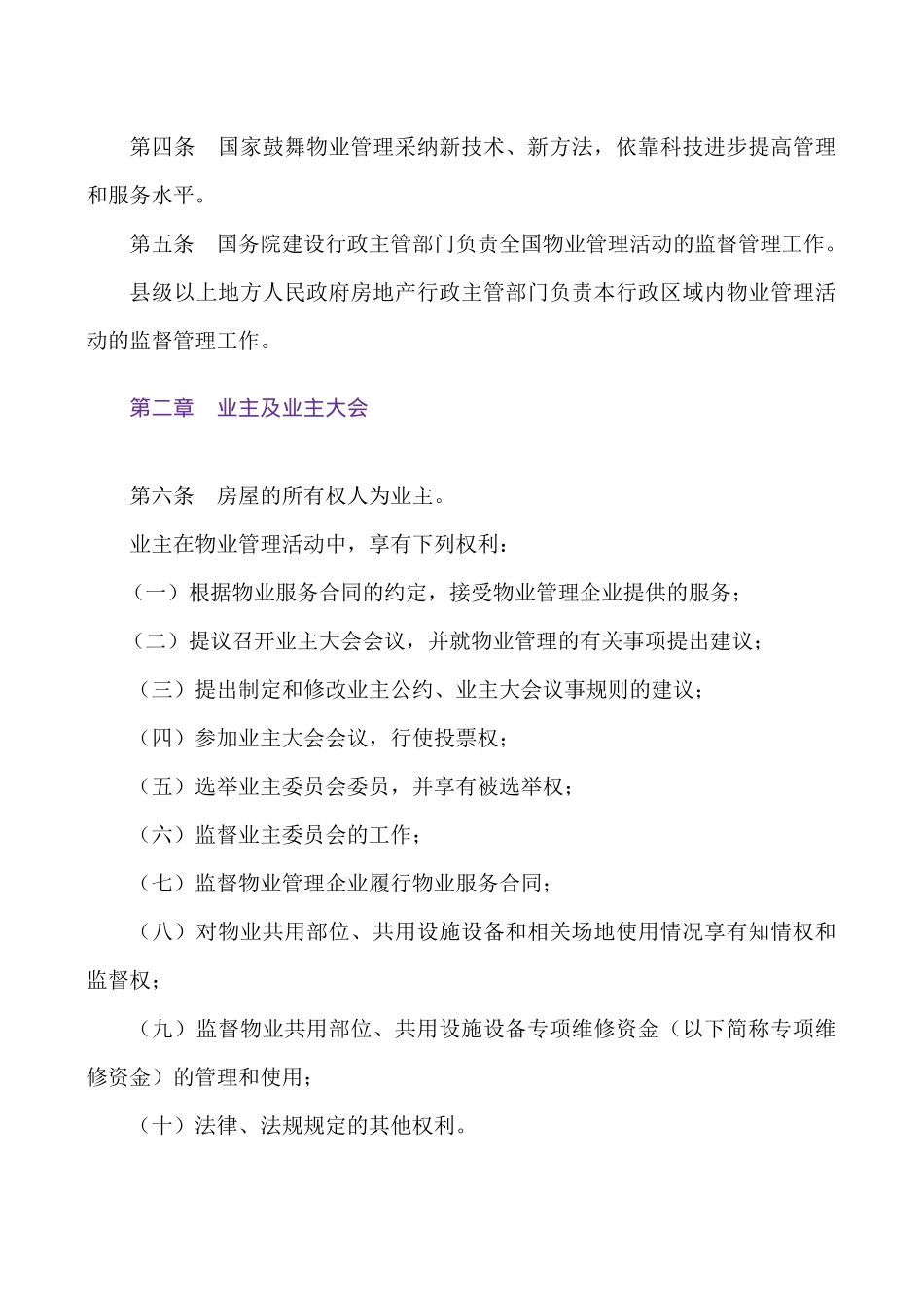 上海物业管理法规条例全集_第2页