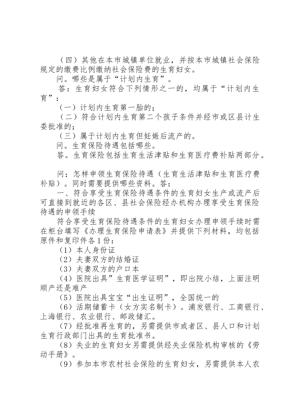 上海生育金领取所需材料_第2页