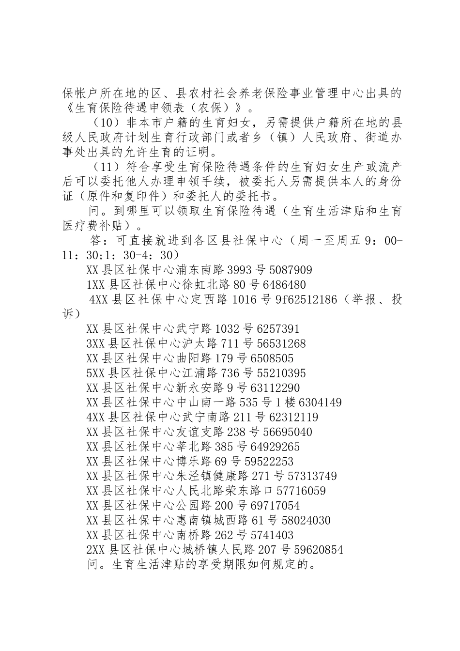 上海生育金领取所需材料_第3页