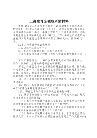 上海生育金领取所需材料