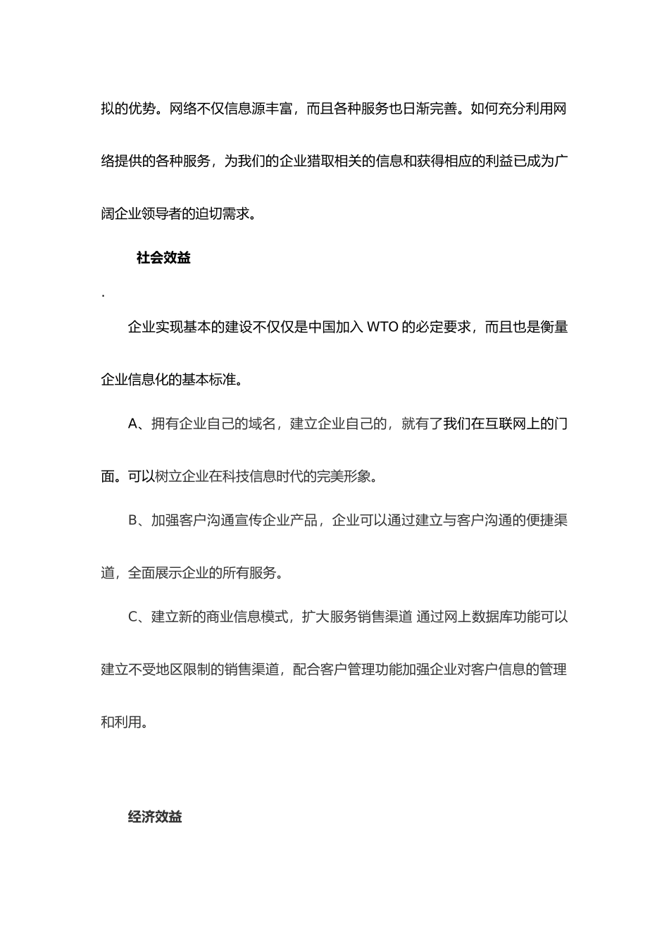 上海水星被服有限公司网站建设方案书_第3页