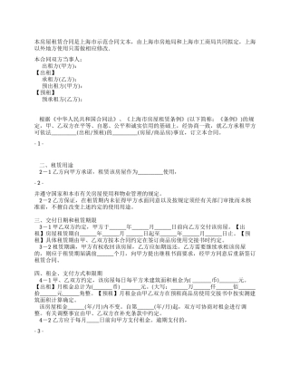 上海租房合同