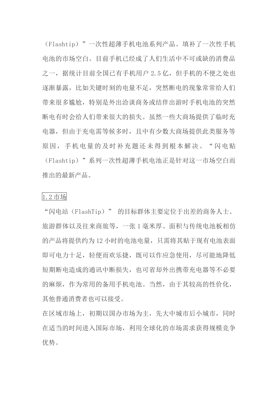 上海盛旦科技股份有限公司_第2页