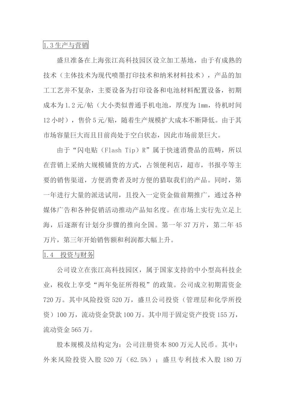 上海盛旦科技股份有限公司_第3页