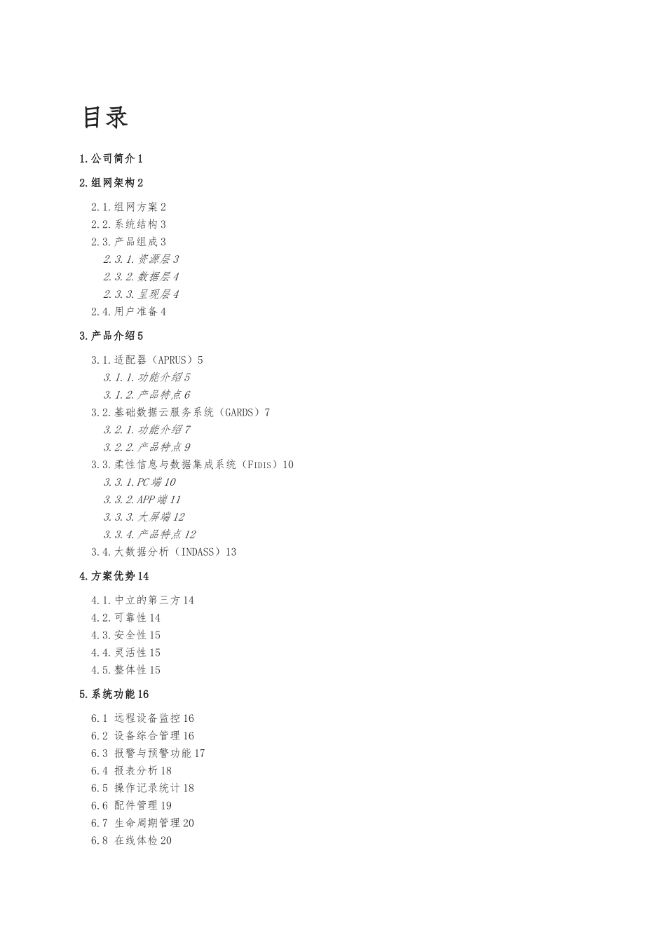 上海纳普工业物联网项目解决方案_第2页