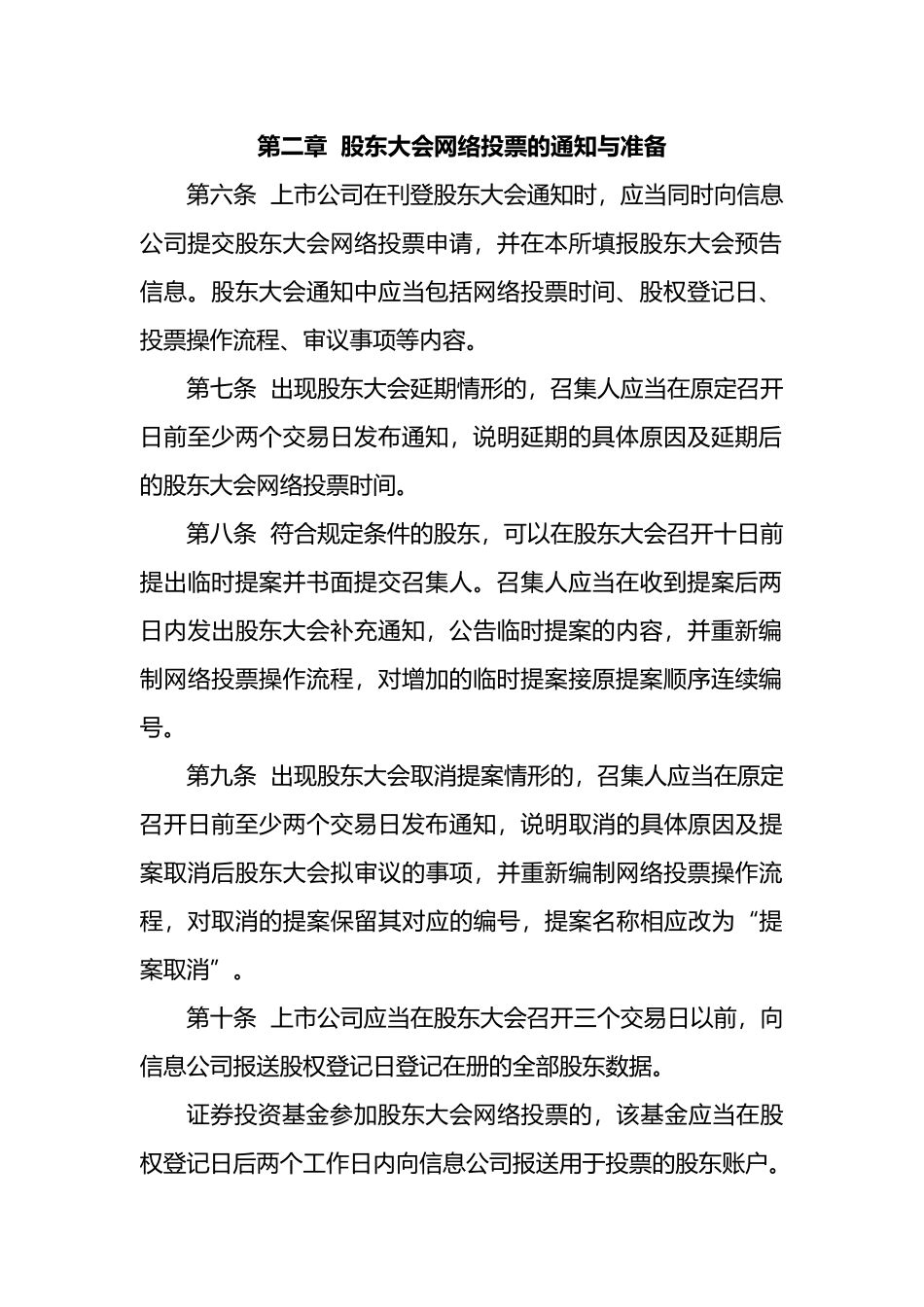 上海证券交易所上市公司股东大会网络投票实施细则_第3页