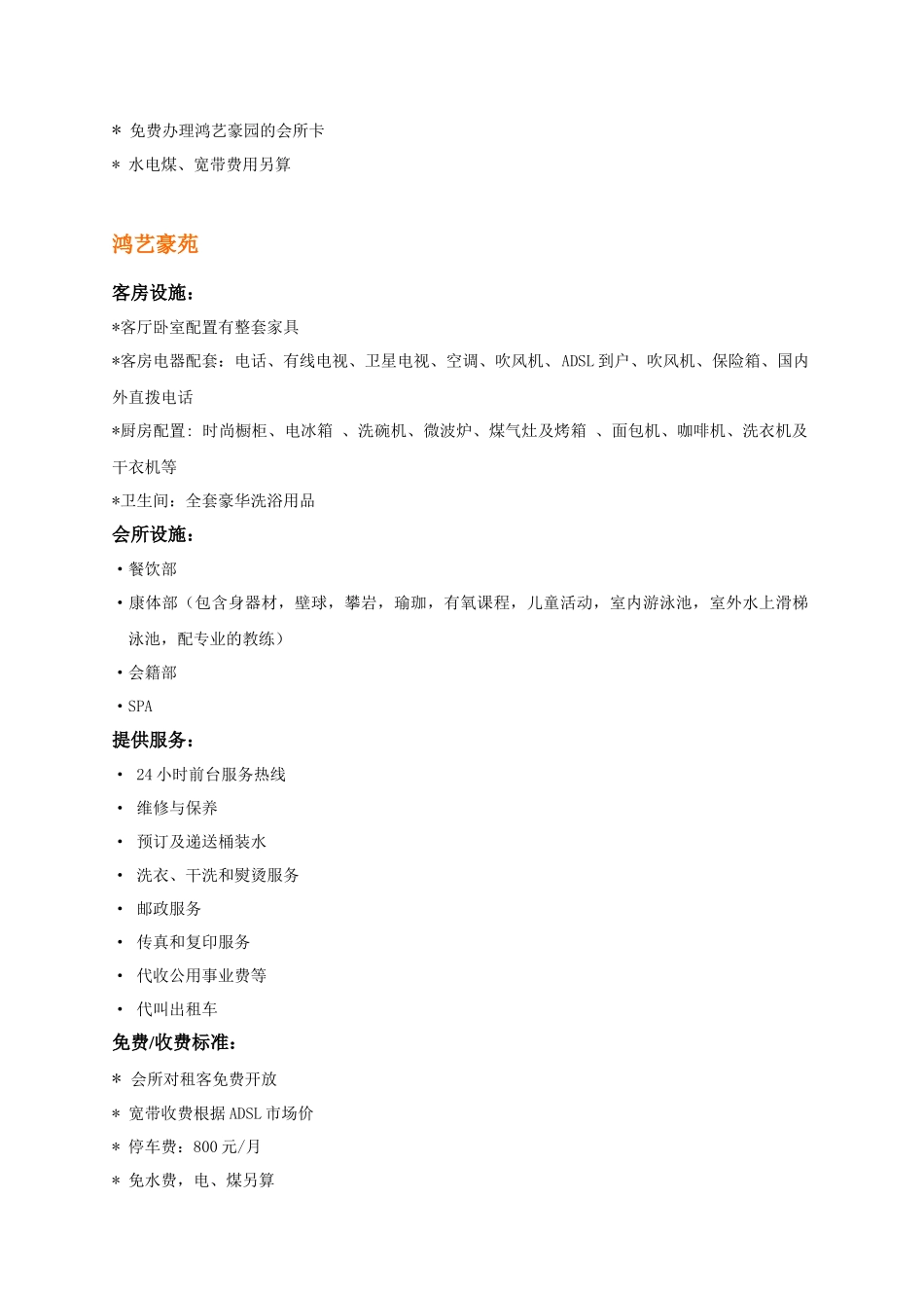 上海酒店式公寓设施与配套服务市调文件_第2页