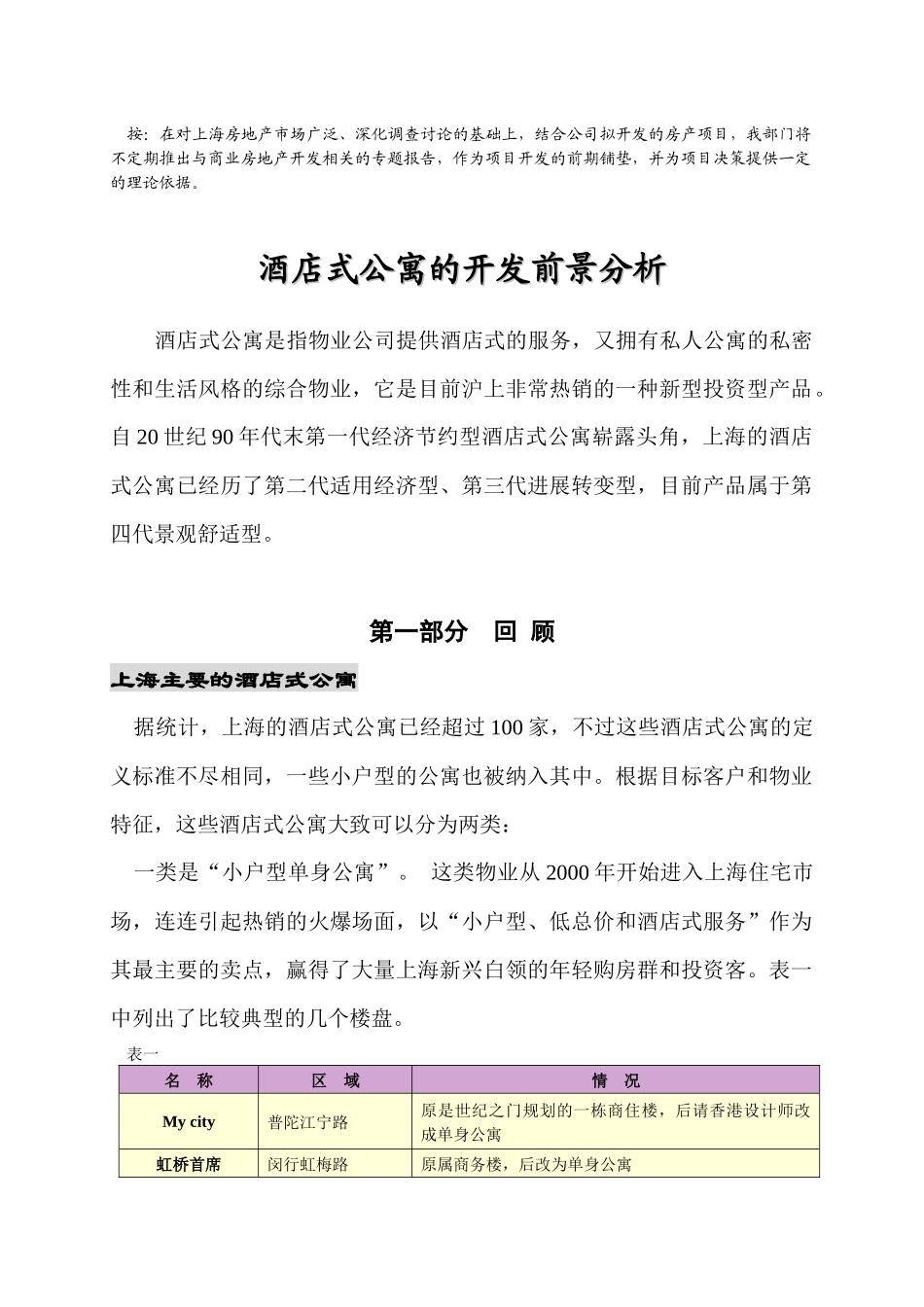 上海酒店式开发前景分析_第2页