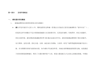 上海金桥苏黎世项目策划