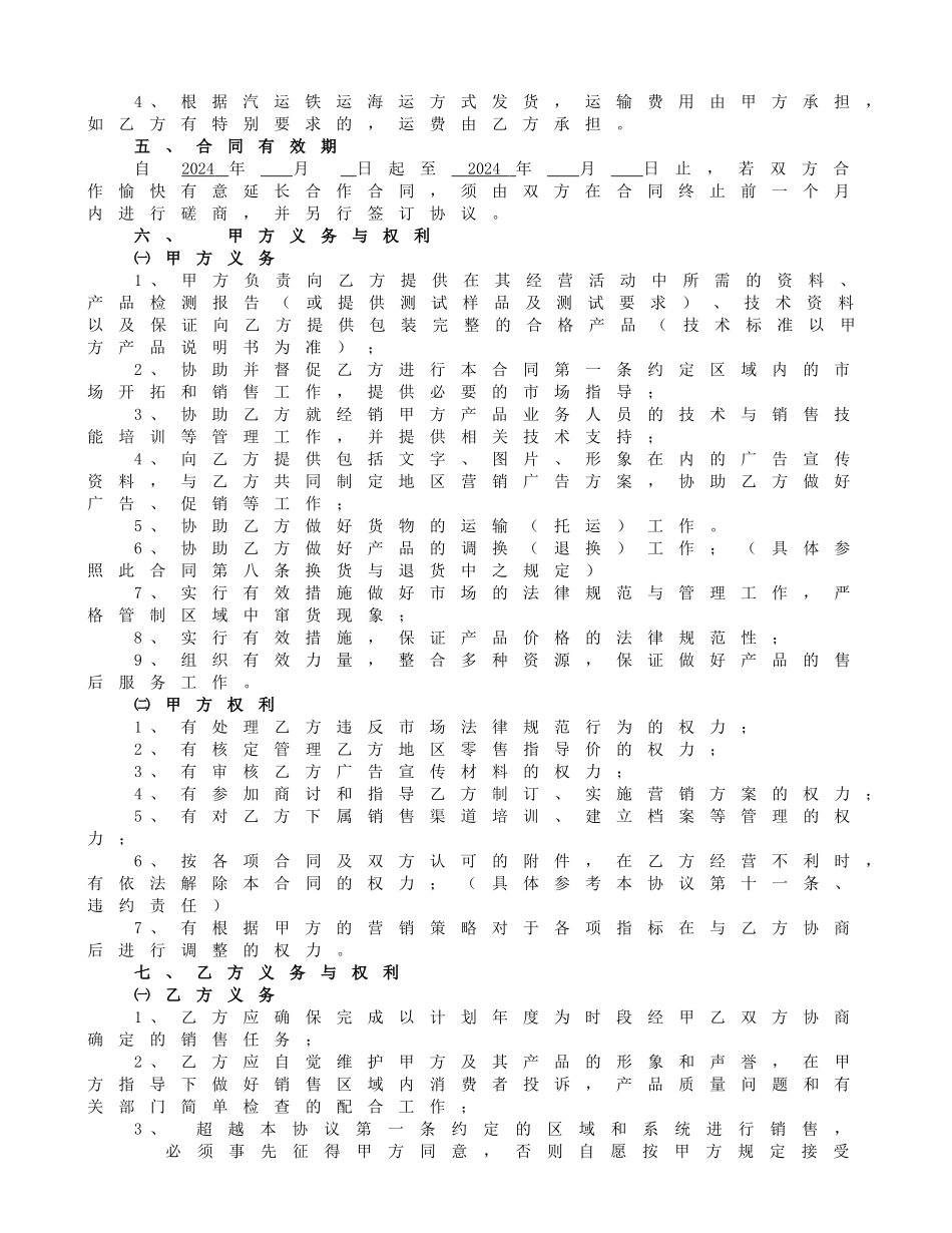 上海银晨智能识别产品商业合作协议书_第2页