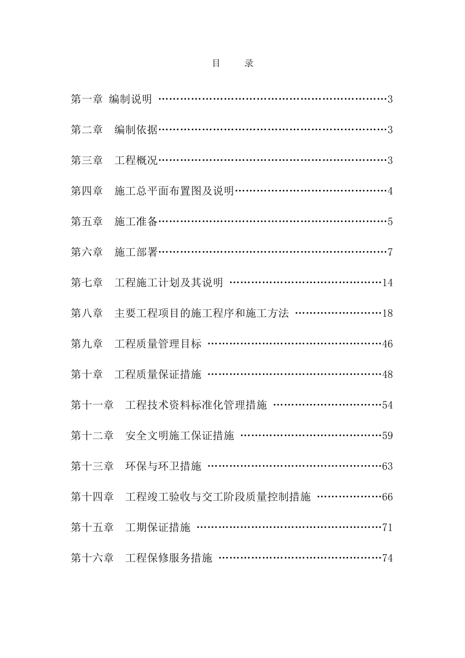 上海银行吴江支行内部装修及安防工程施工组织设计_第2页