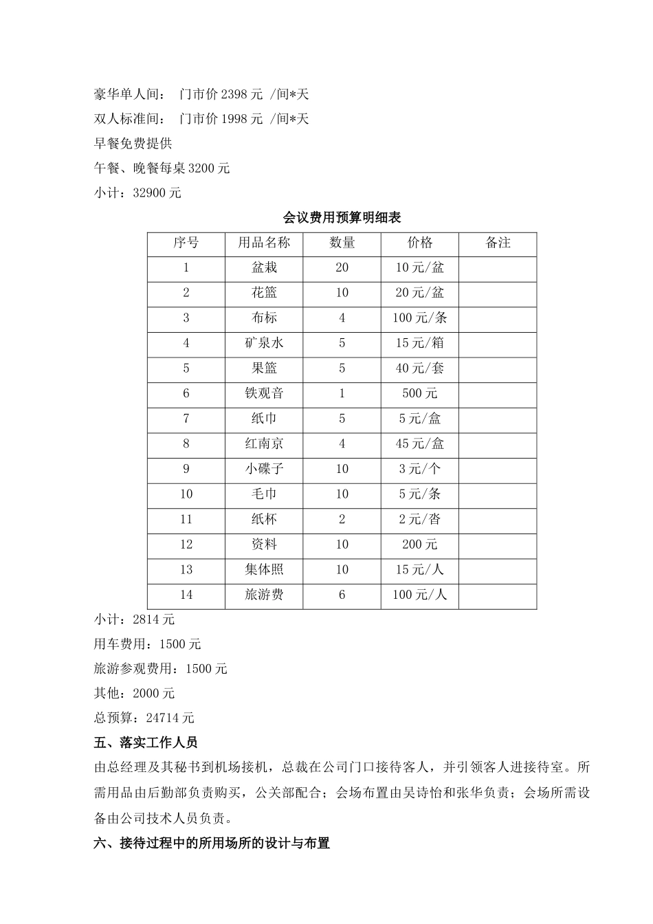 上海链家地产商务接待策划方案2_第3页